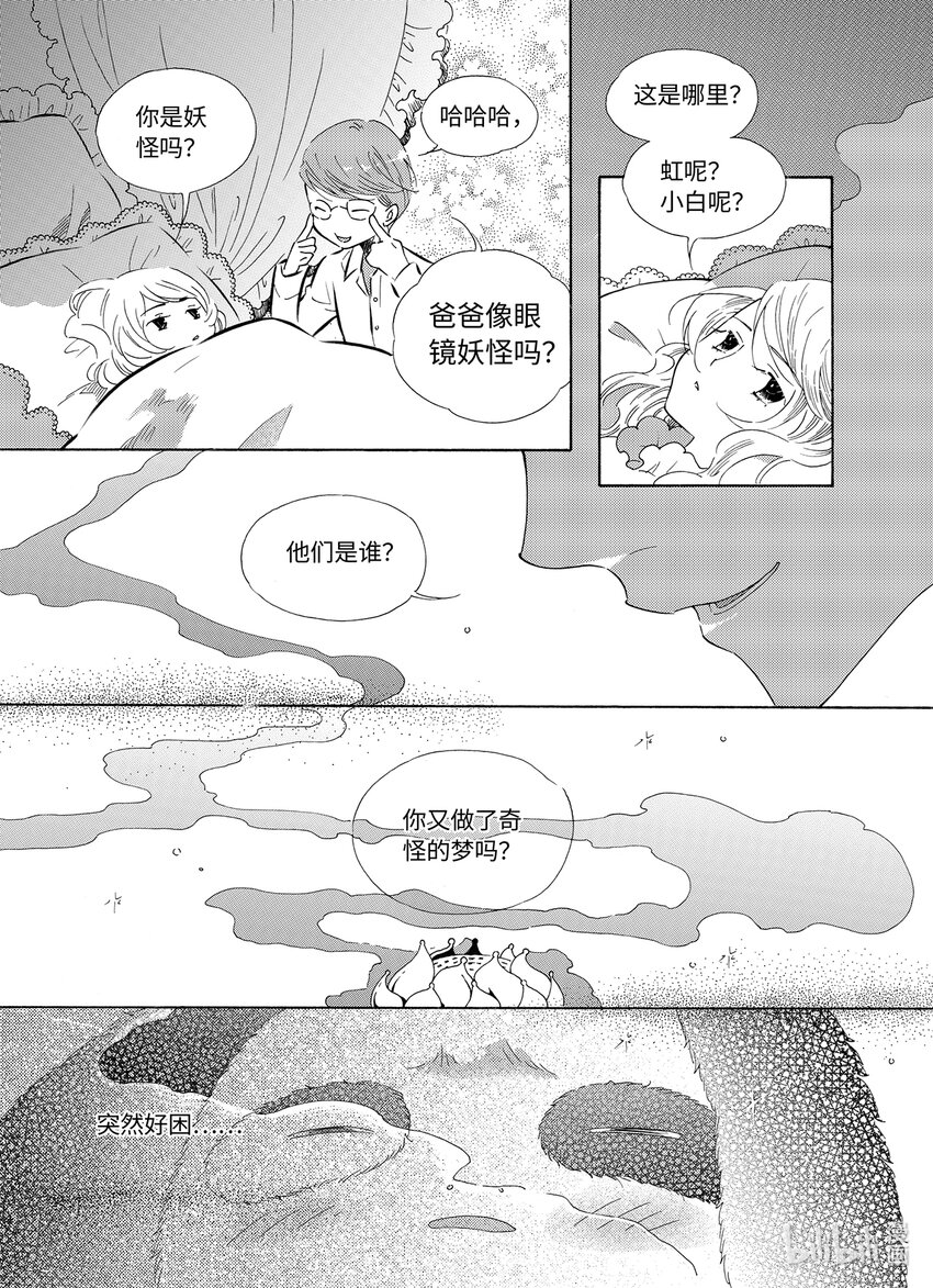 《龙录》<038> 五月酒（3） 第9页
