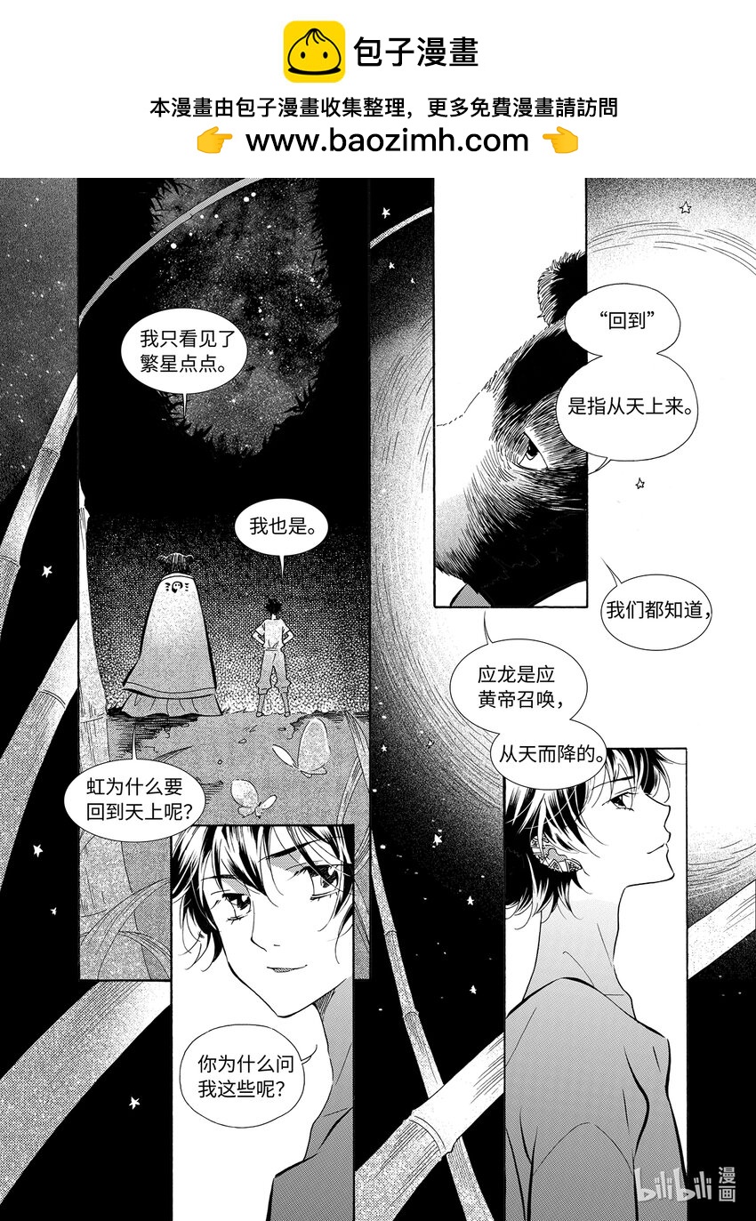 《龙录》<037> 五月酒（2） 第10页