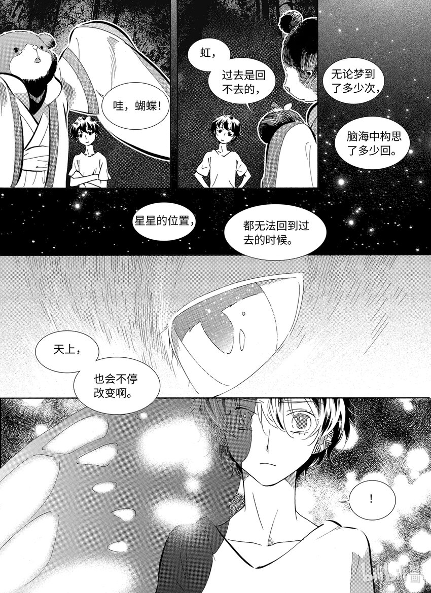 《龙录》<037> 五月酒（2） 第11页