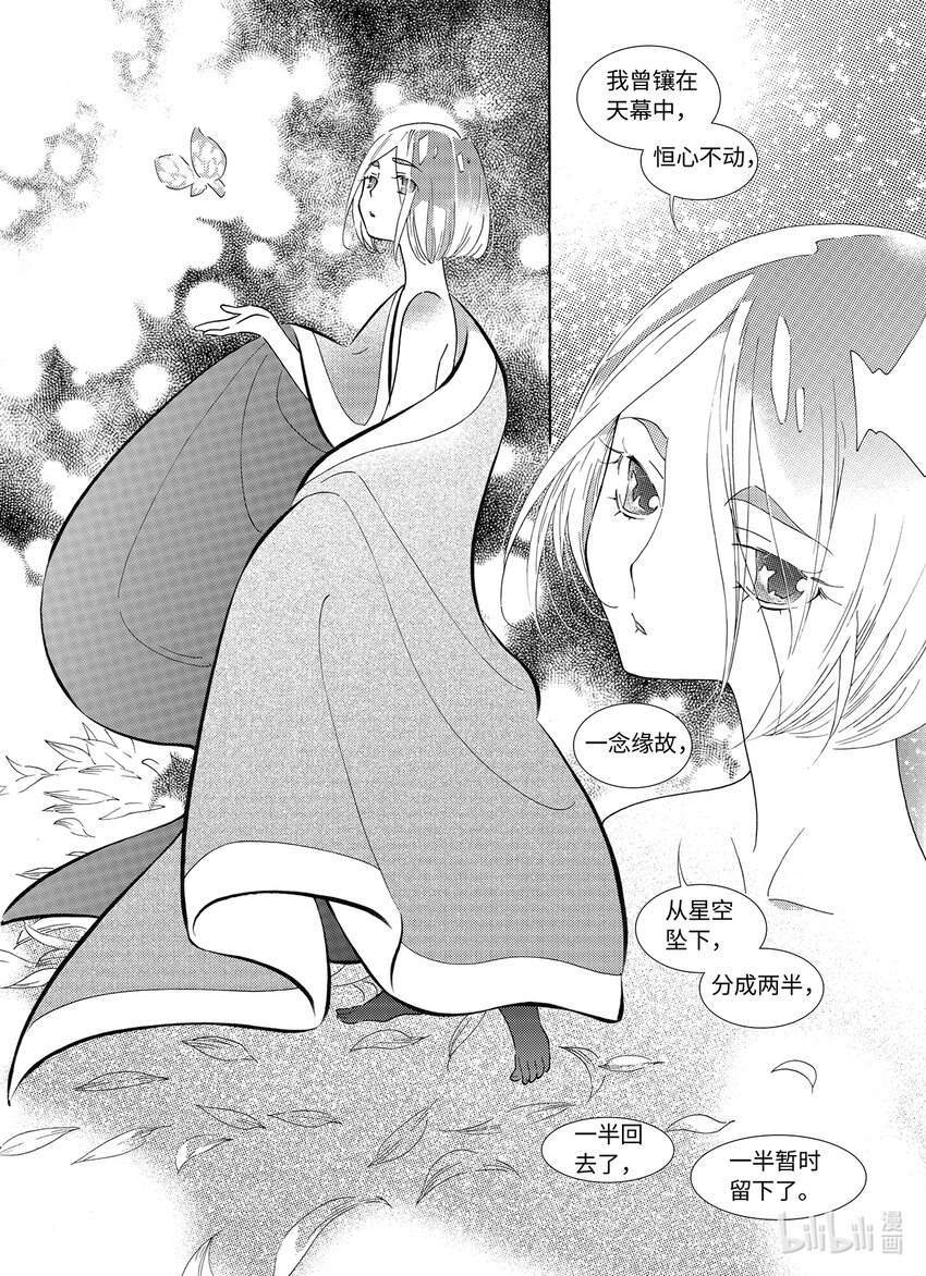 《龙录》<037> 五月酒（2） 第12页
