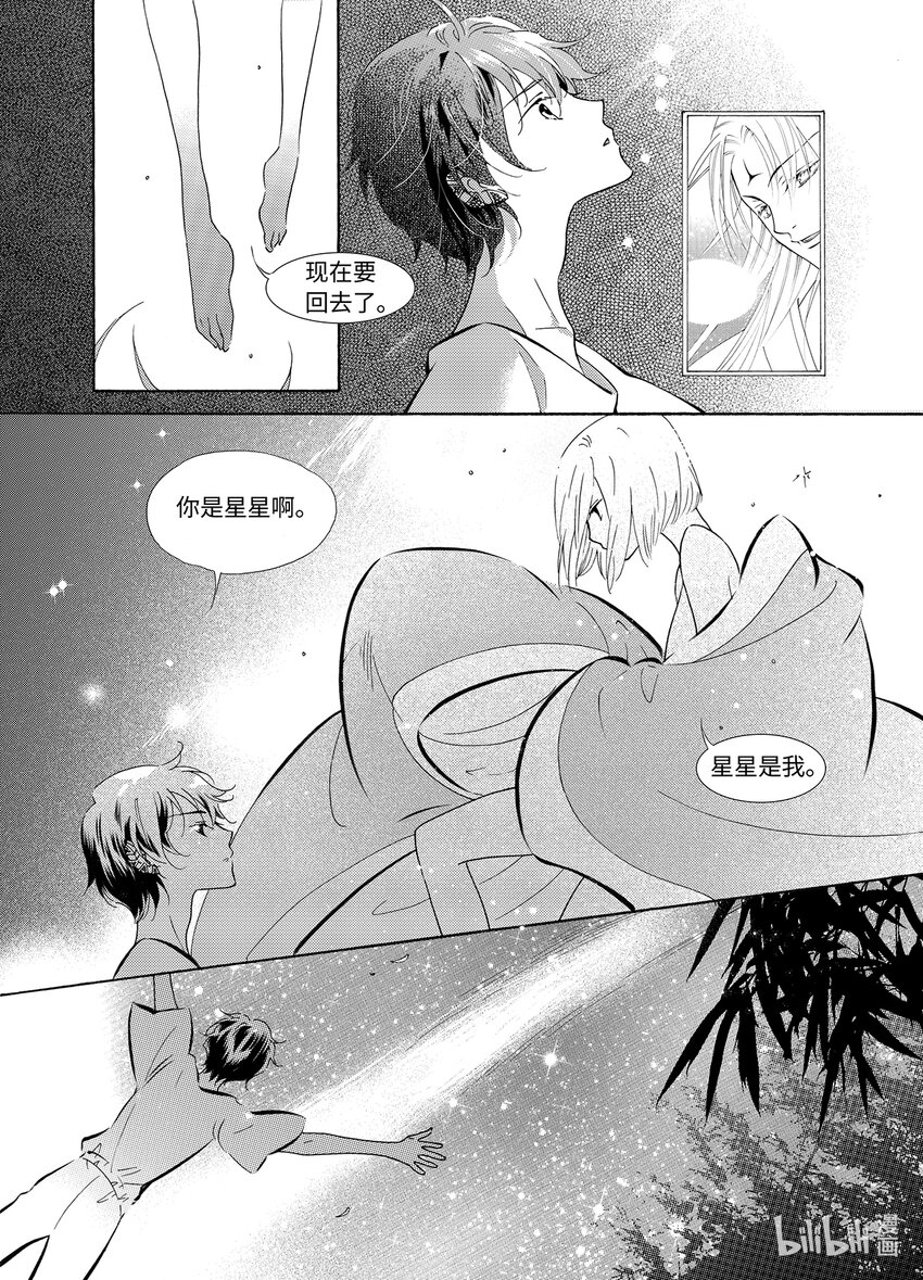《龙录》<037> 五月酒（2） 第13页