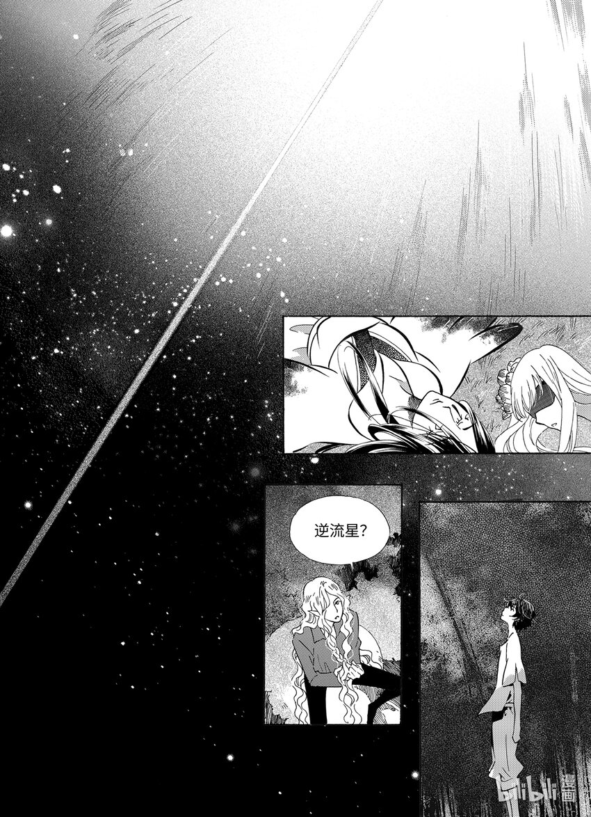 《龙录》<037> 五月酒（2） 第14页