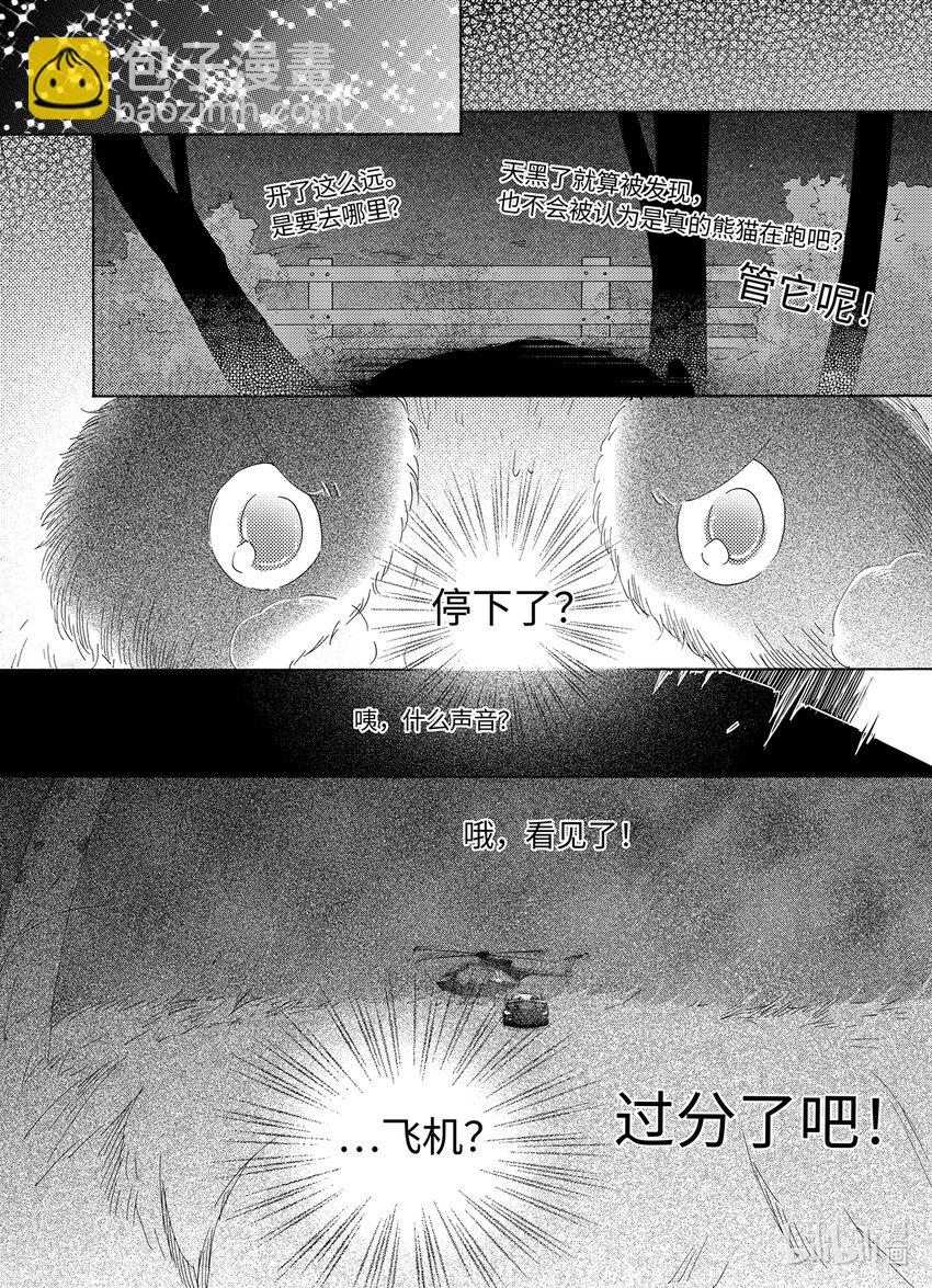 《龙录》<037> 五月酒（2） 第16页
