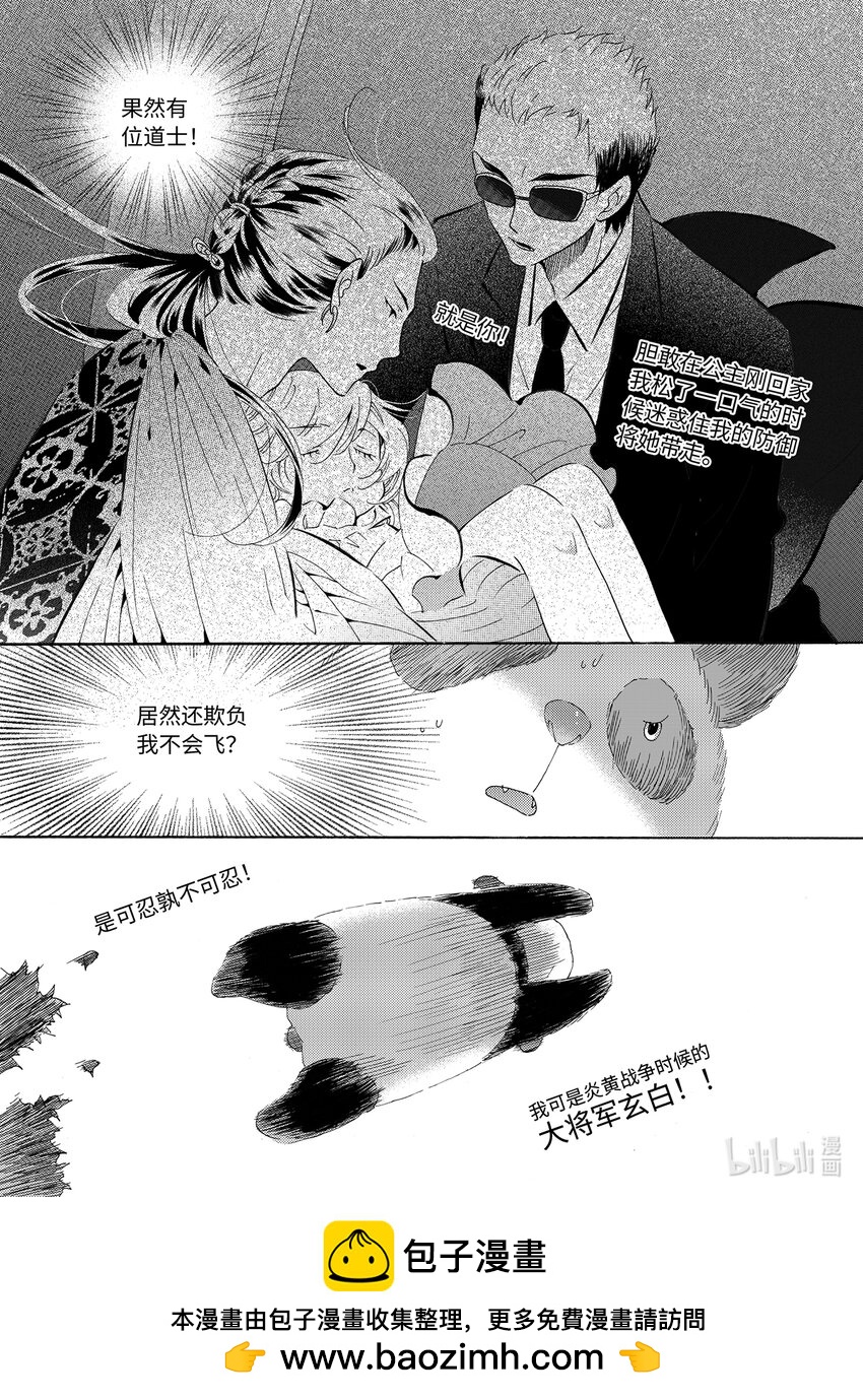 《龙录》<037> 五月酒（2） 第17页