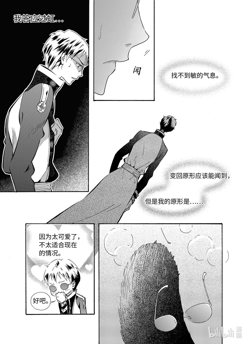 《龙录》<037> 五月酒（2） 第1页