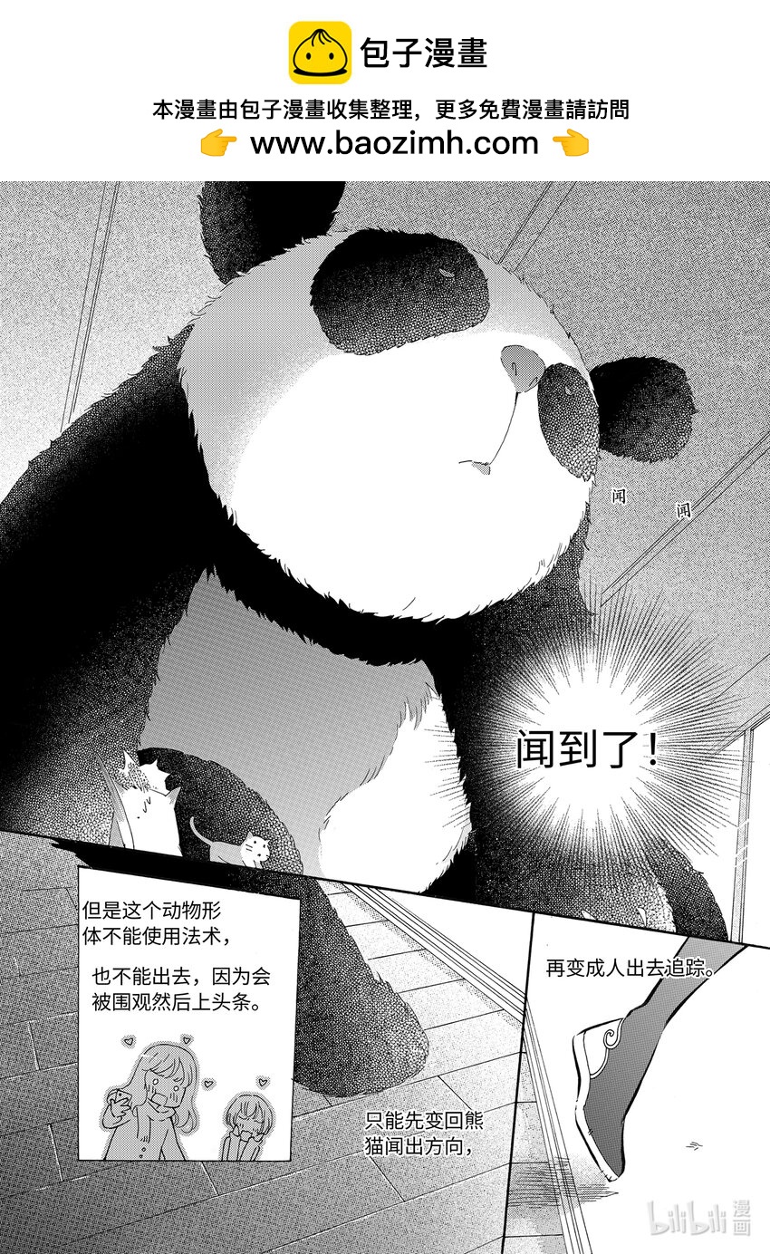 《龙录》<037> 五月酒（2） 第2页