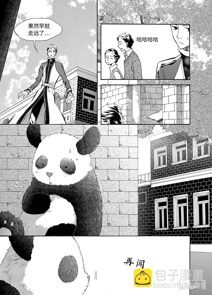 《龙录》<037> 五月酒（2） 第3页