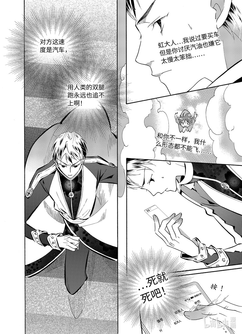 《龙录》<037> 五月酒（2） 第4页
