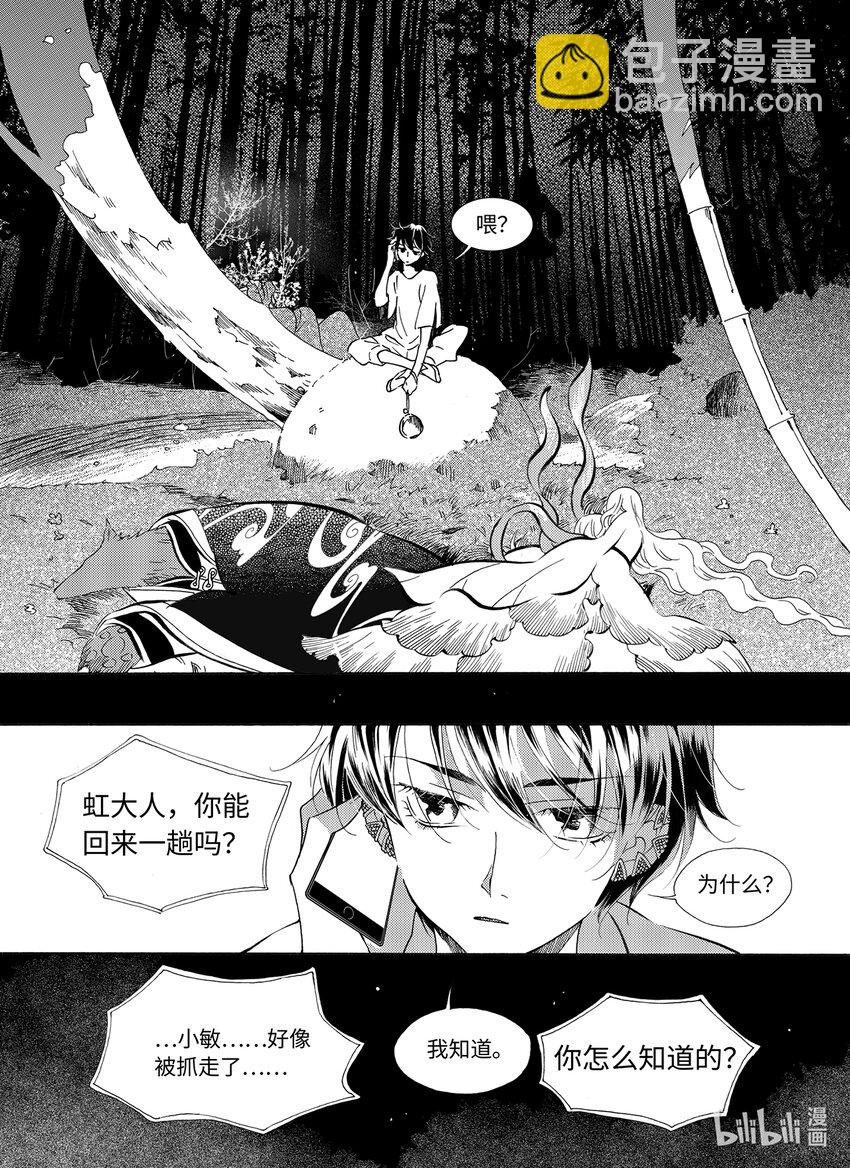 《龙录》<037> 五月酒（2） 第5页