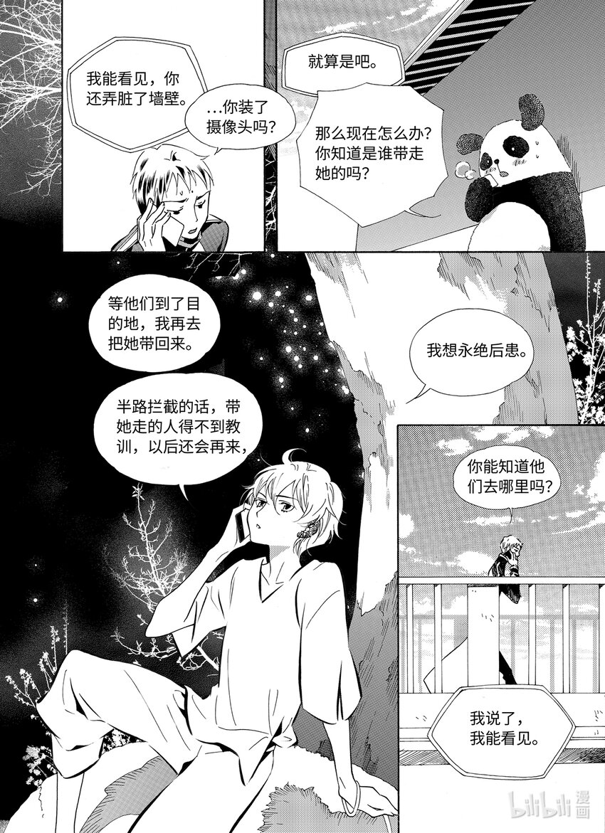 《龙录》<037> 五月酒（2） 第6页
