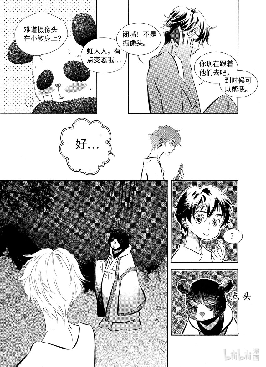 《龙录》<037> 五月酒（2） 第7页