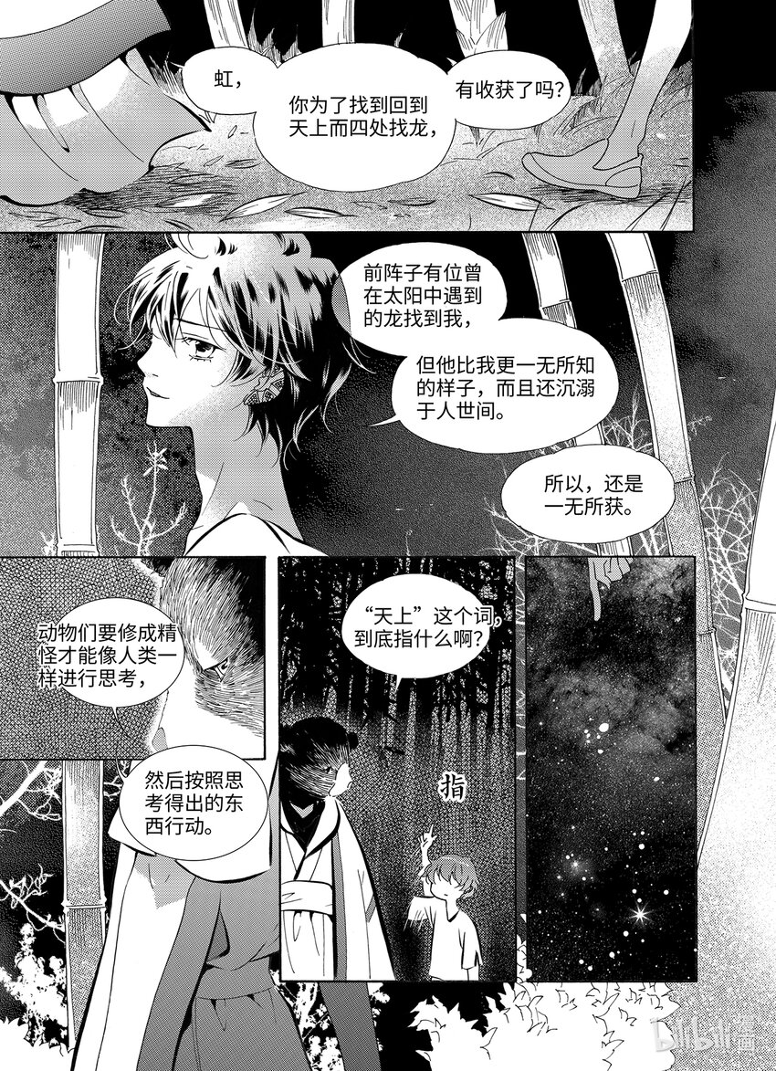 《龙录》<037> 五月酒（2） 第9页