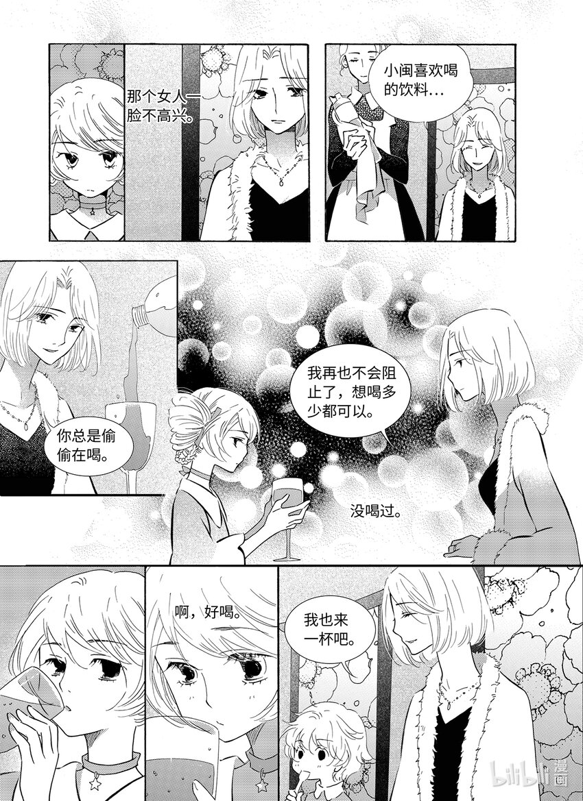 《龙录》<040> 五月酒（5） 第11页
