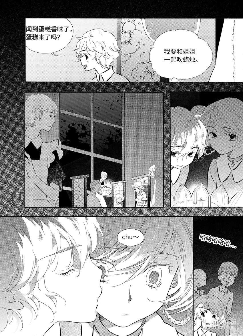 《龙录》<040> 五月酒（5） 第12页