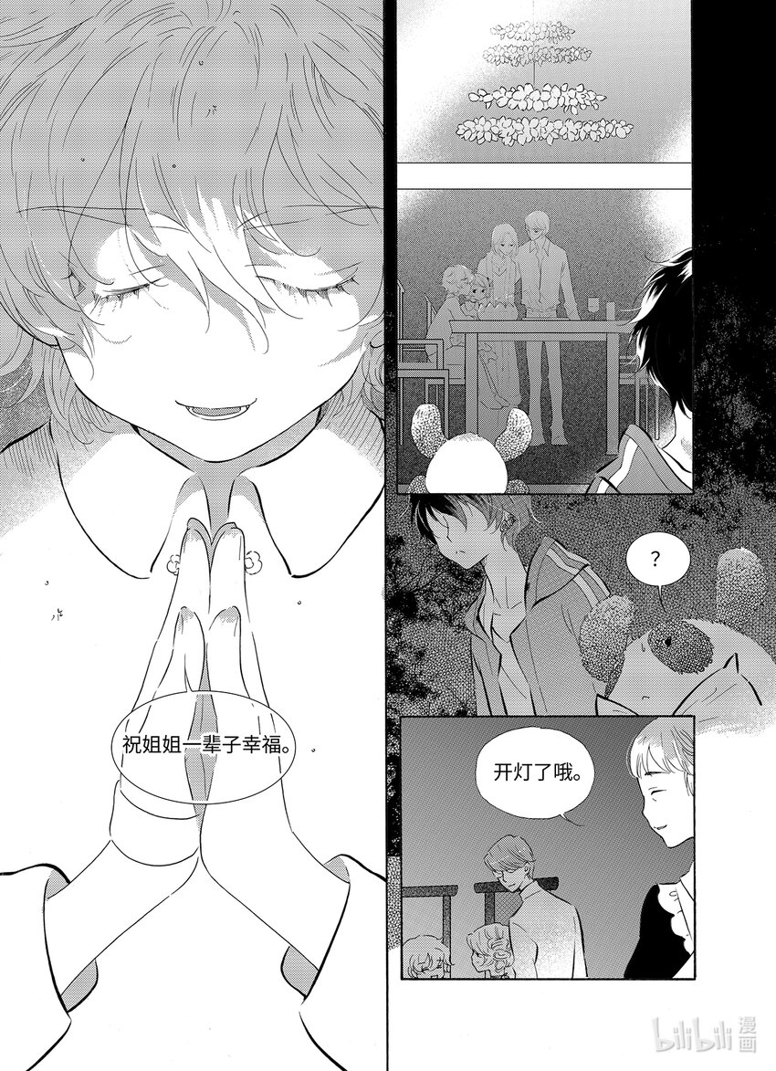 《龙录》<040> 五月酒（5） 第13页