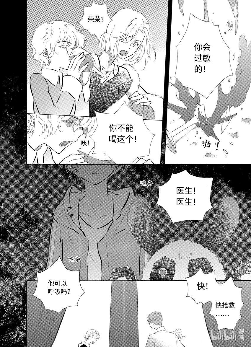 《龙录》<040> 五月酒（5） 第14页