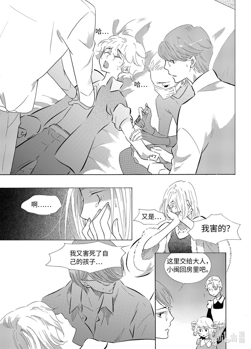 《龙录》<040> 五月酒（5） 第15页