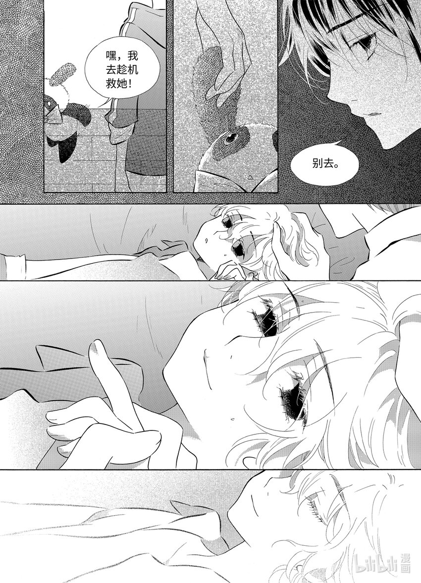 《龙录》<040> 五月酒（5） 第16页