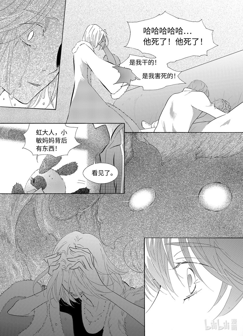 《龙录》<040> 五月酒（5） 第17页
