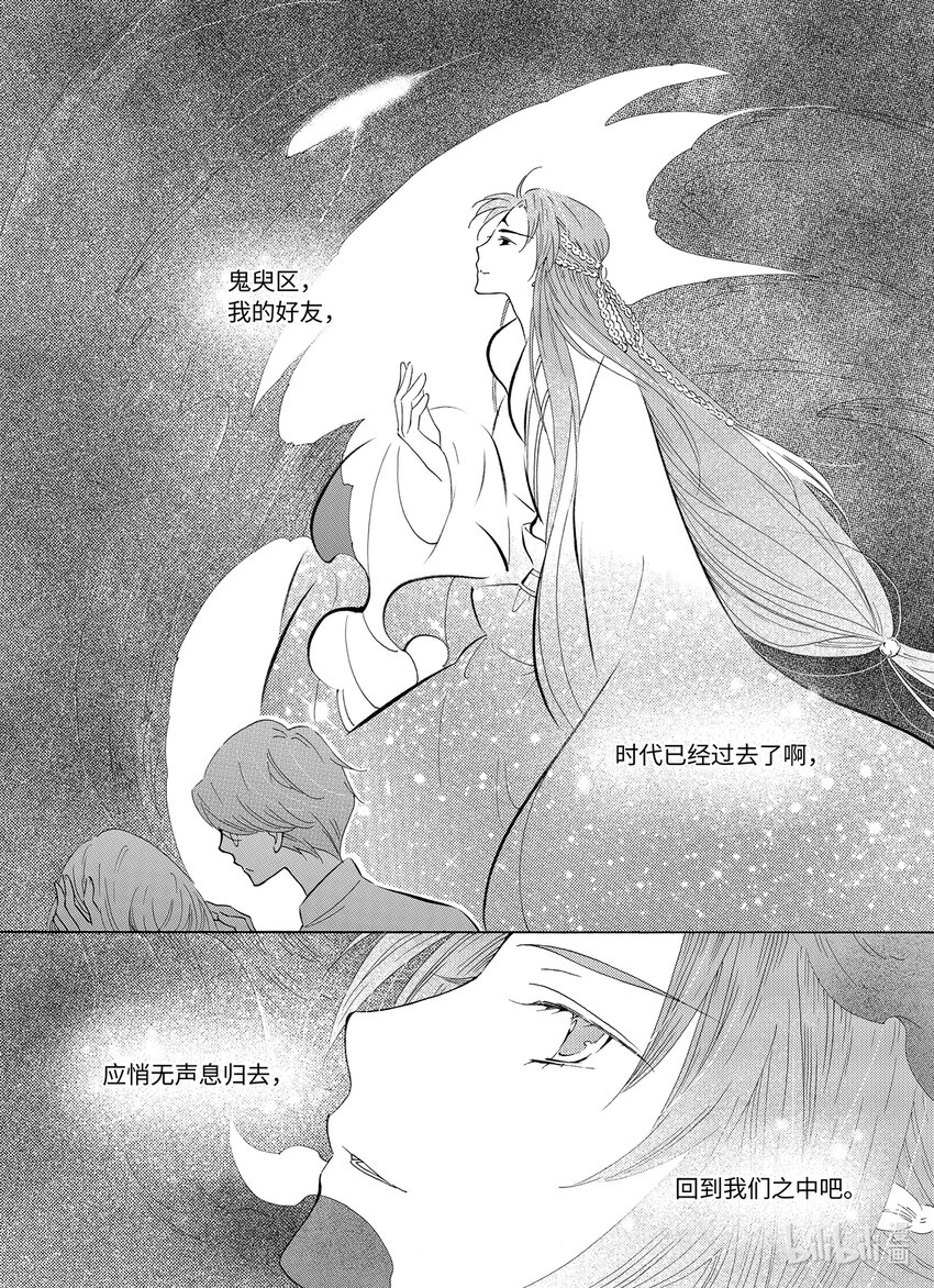 《龙录》<040> 五月酒（5） 第18页