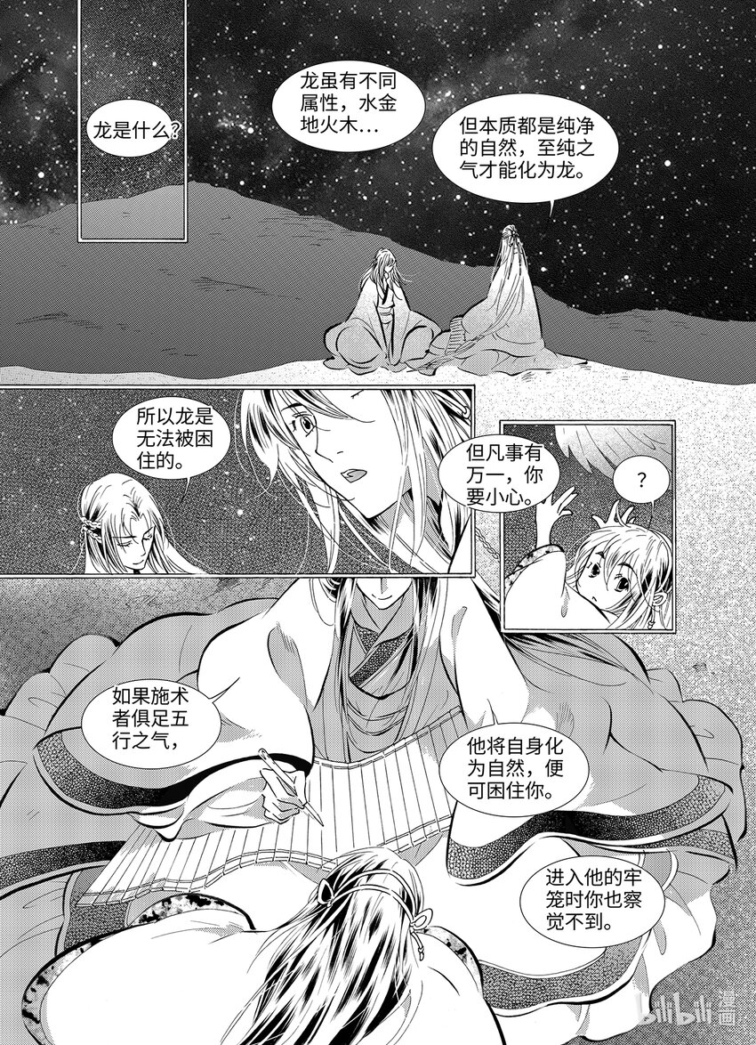《龙录》<040> 五月酒（5） 第1页