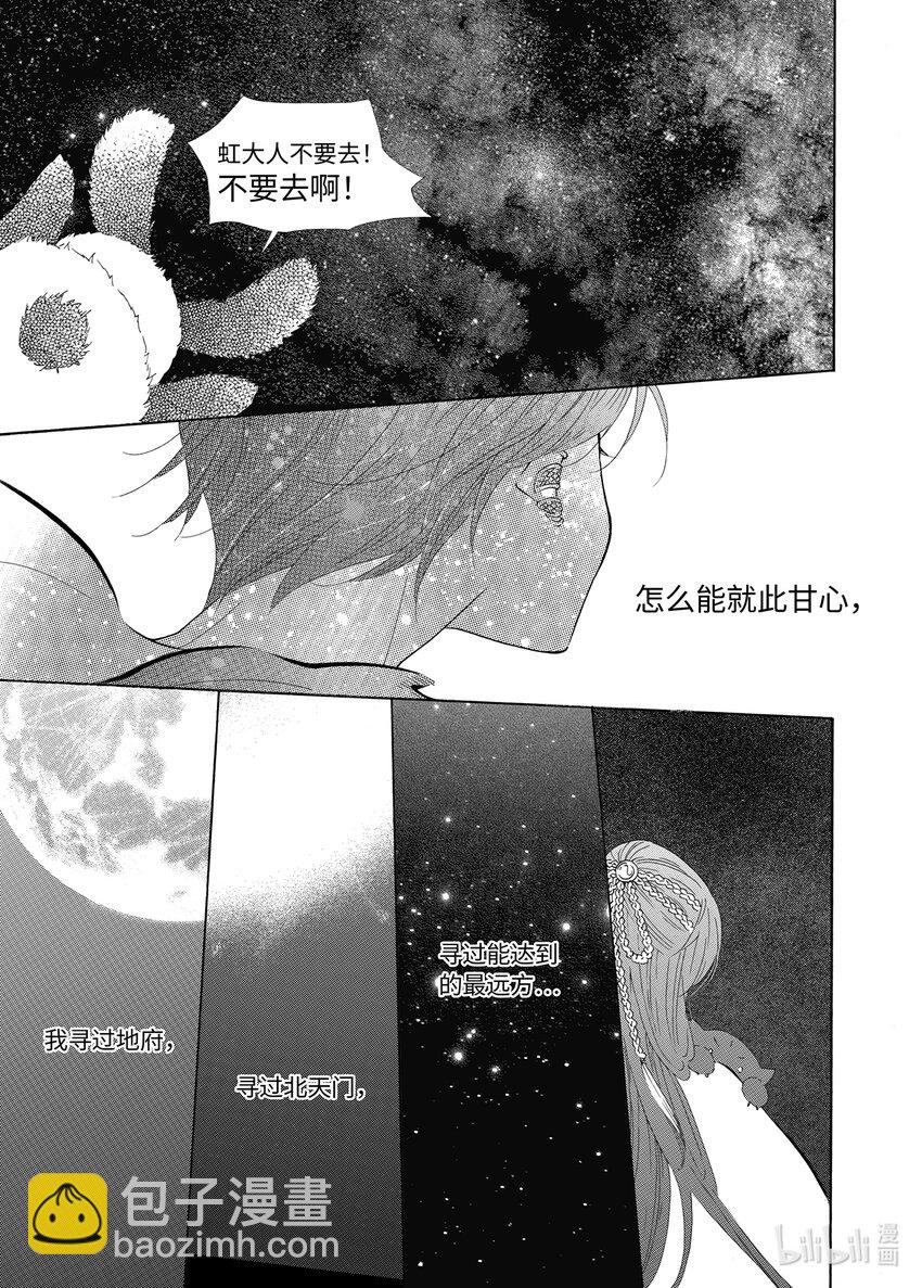 《龙录》<040> 五月酒（5） 第21页