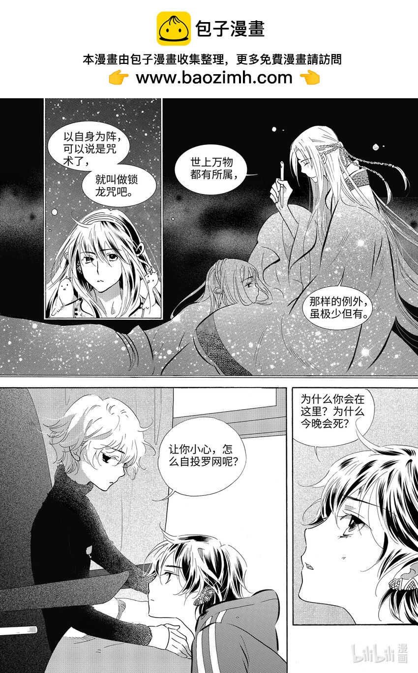 《龙录》<040> 五月酒（5） 第2页