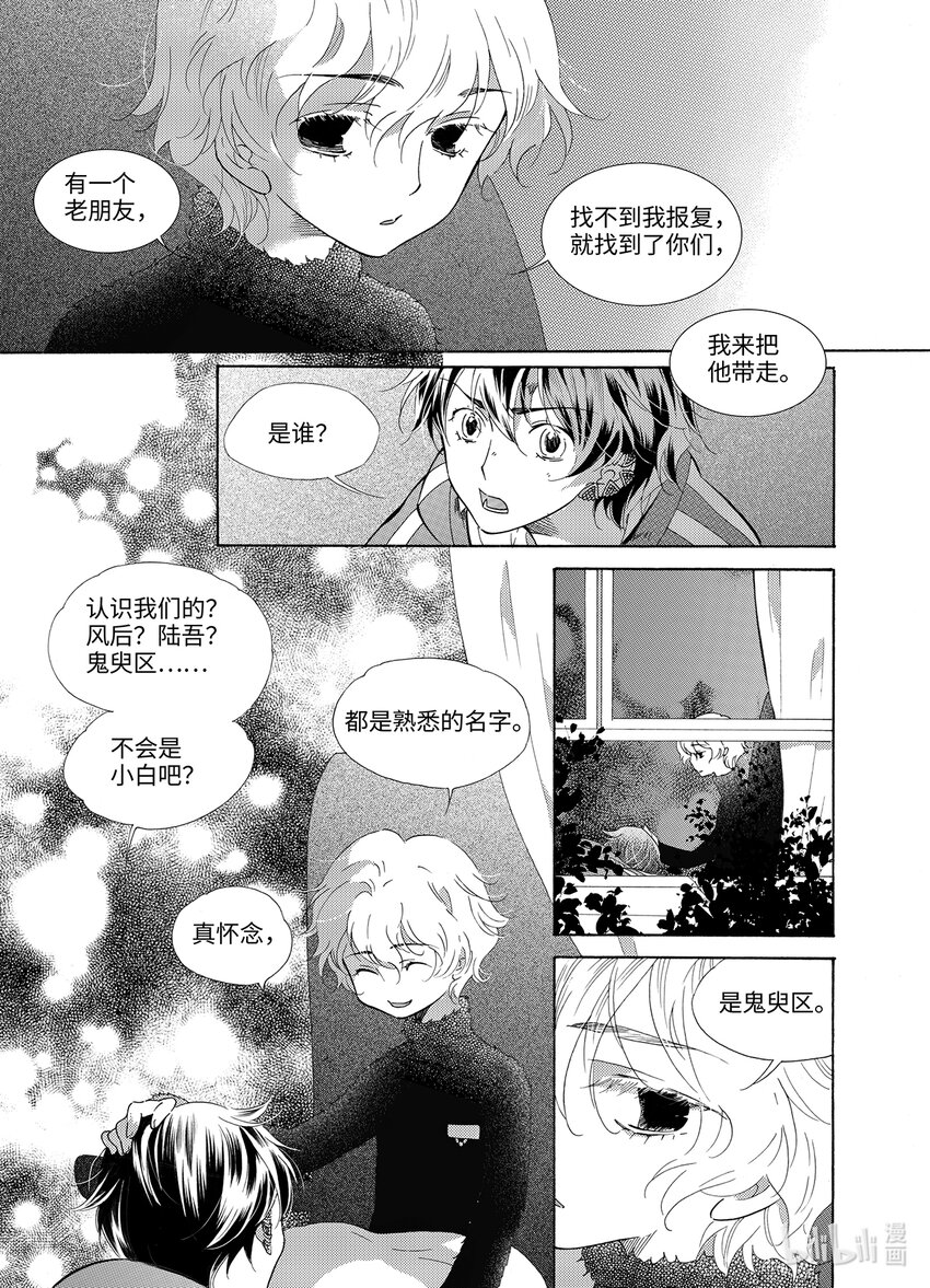 《龙录》<040> 五月酒（5） 第3页
