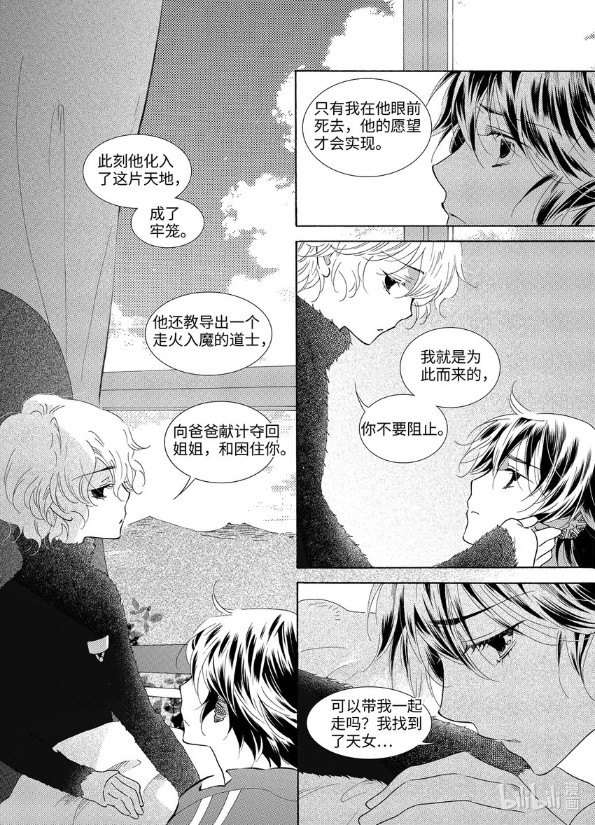 《龙录》<040> 五月酒（5） 第4页