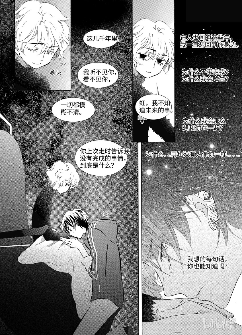 《龙录》<040> 五月酒（5） 第5页
