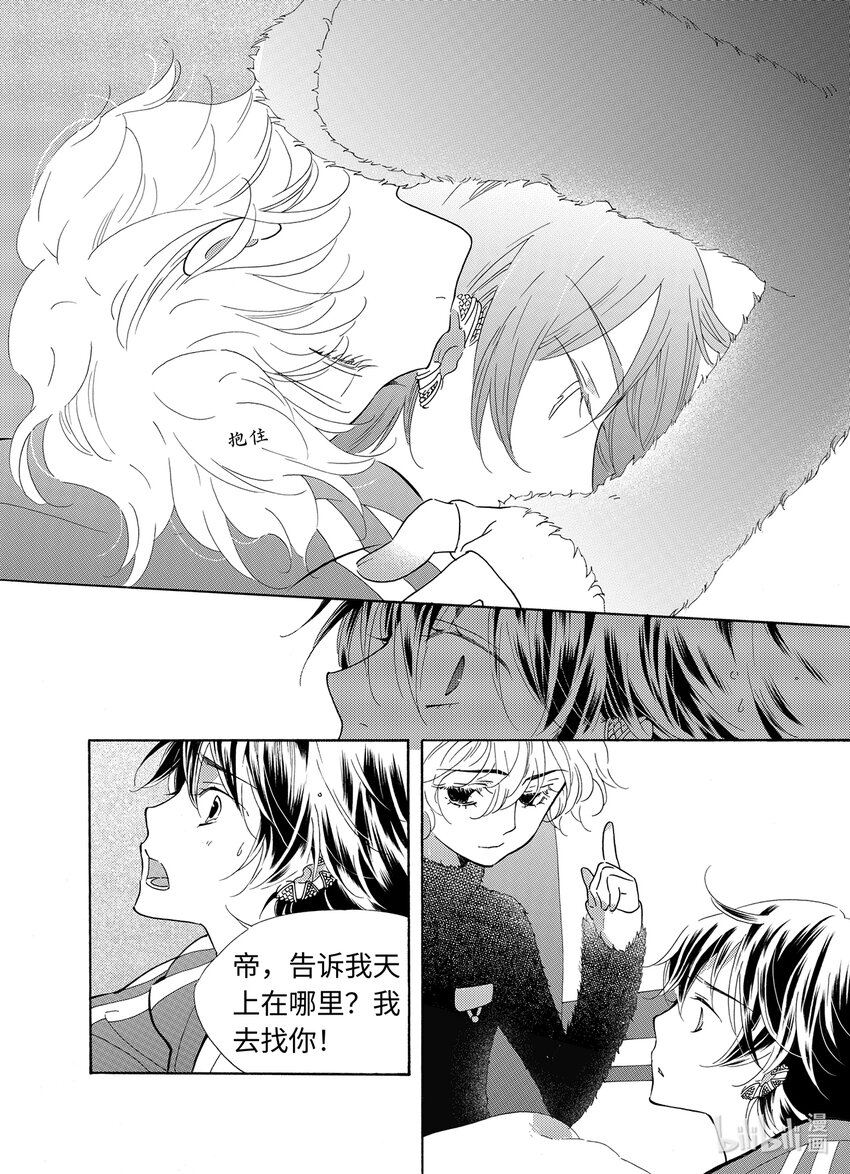 《龙录》<040> 五月酒（5） 第6页