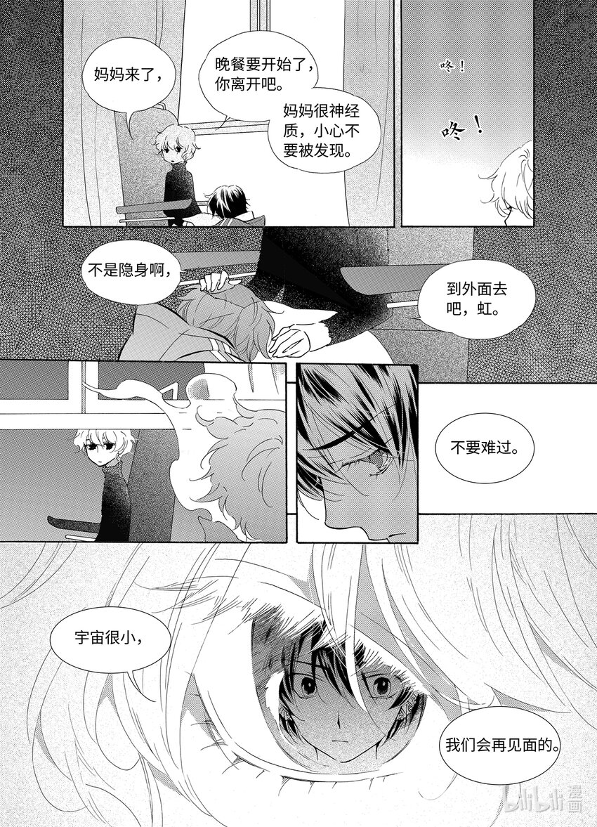 《龙录》<040> 五月酒（5） 第7页