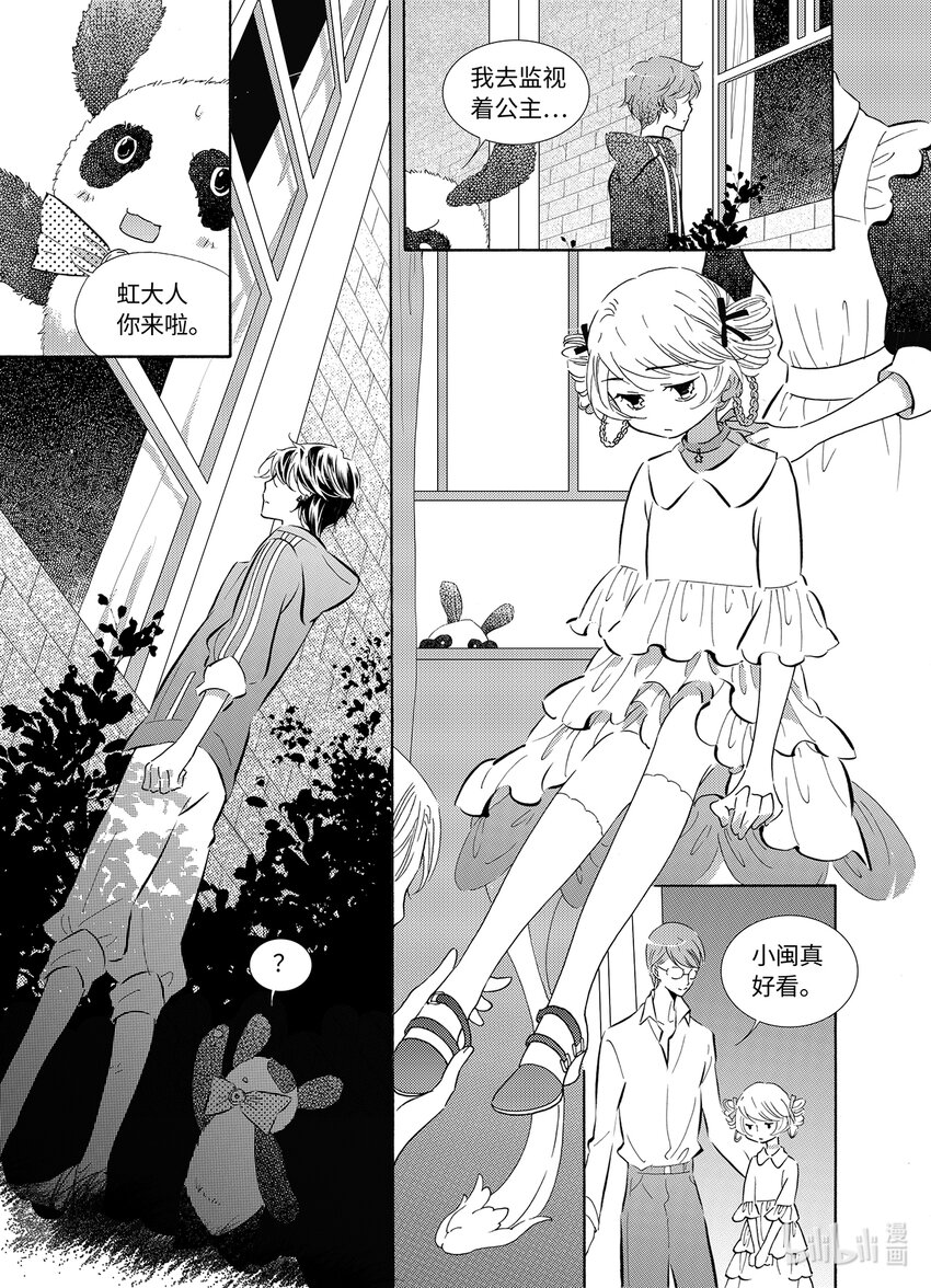 《龙录》<040> 五月酒（5） 第9页