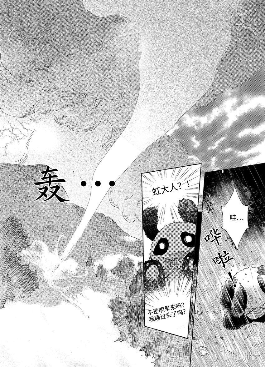 《龙录》<039> 五月酒（4） 第10页