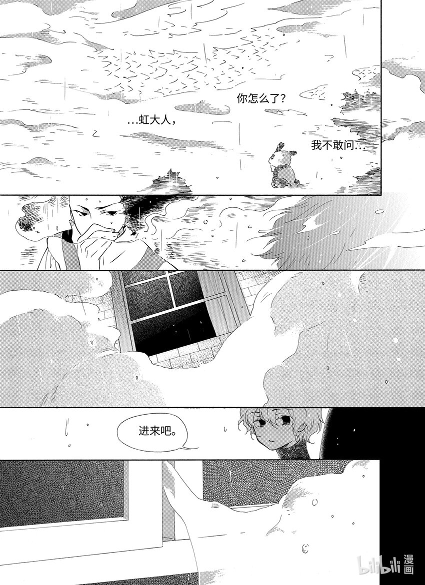 《龙录》<039> 五月酒（4） 第11页