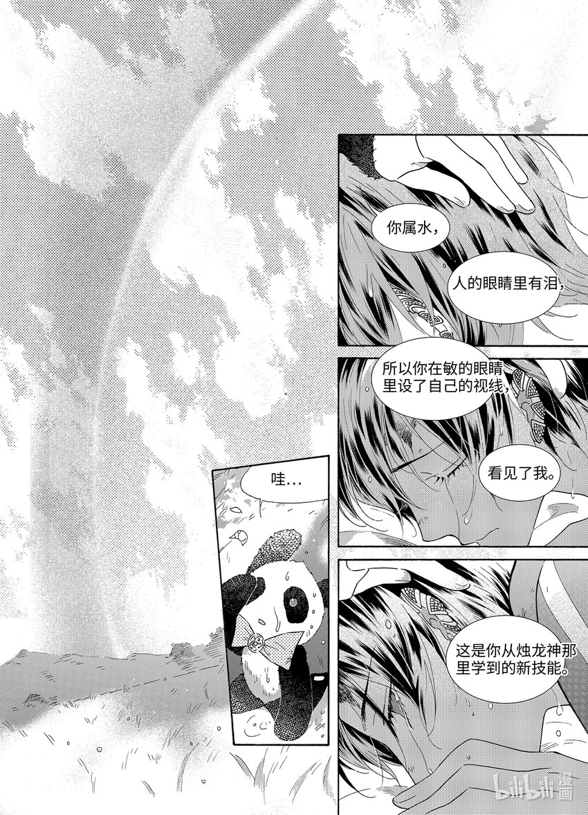 《龙录》<039> 五月酒（4） 第14页