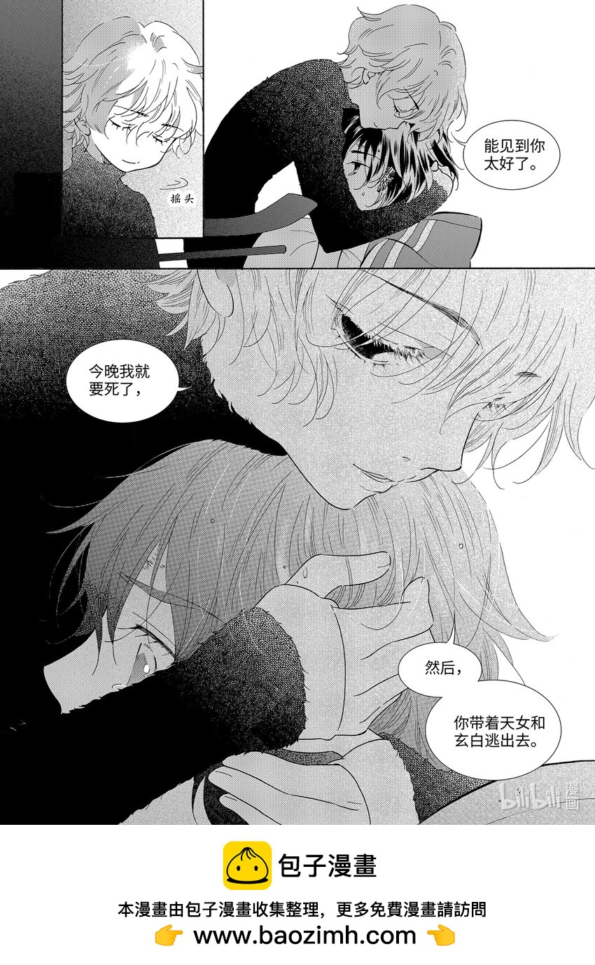 《龙录》<039> 五月酒（4） 第16页