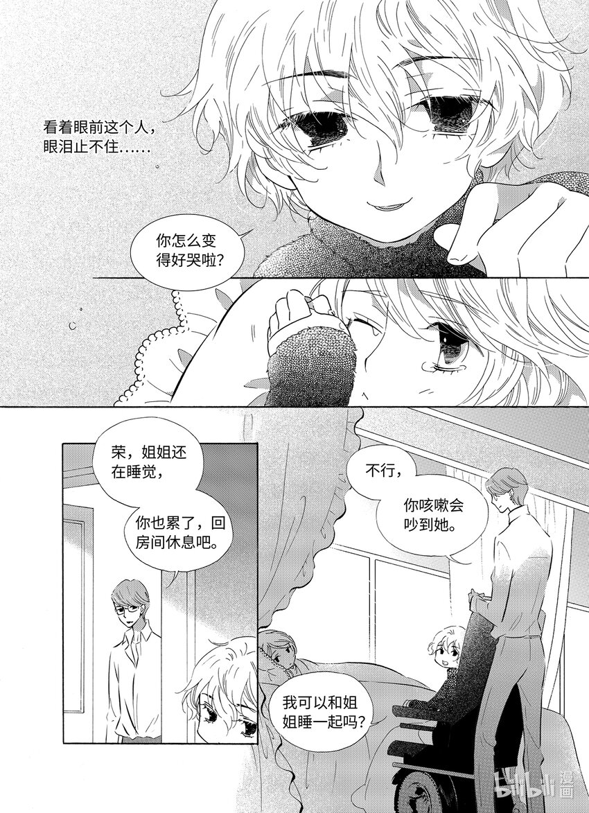 《龙录》<039> 五月酒（4） 第4页