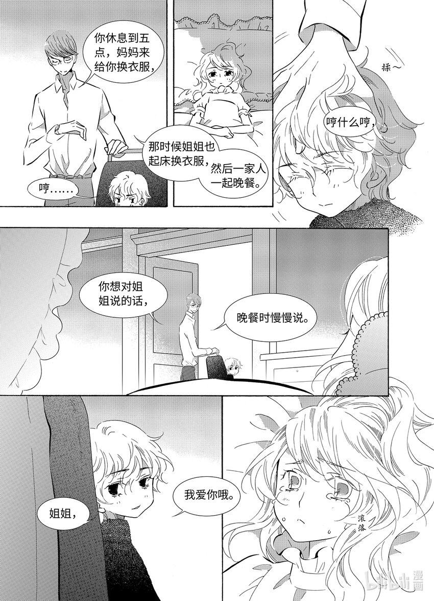 《龙录》<039> 五月酒（4） 第5页