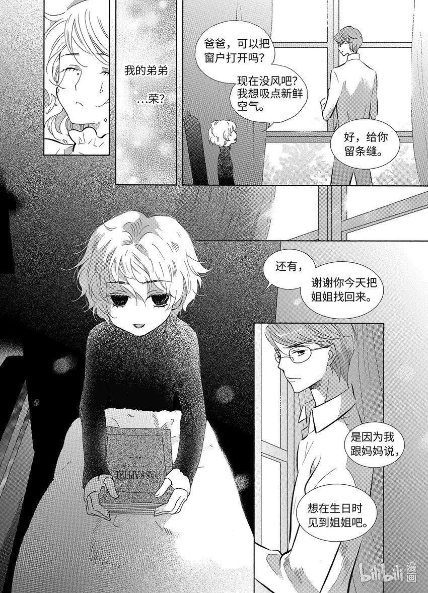 《龙录》<039> 五月酒（4） 第6页