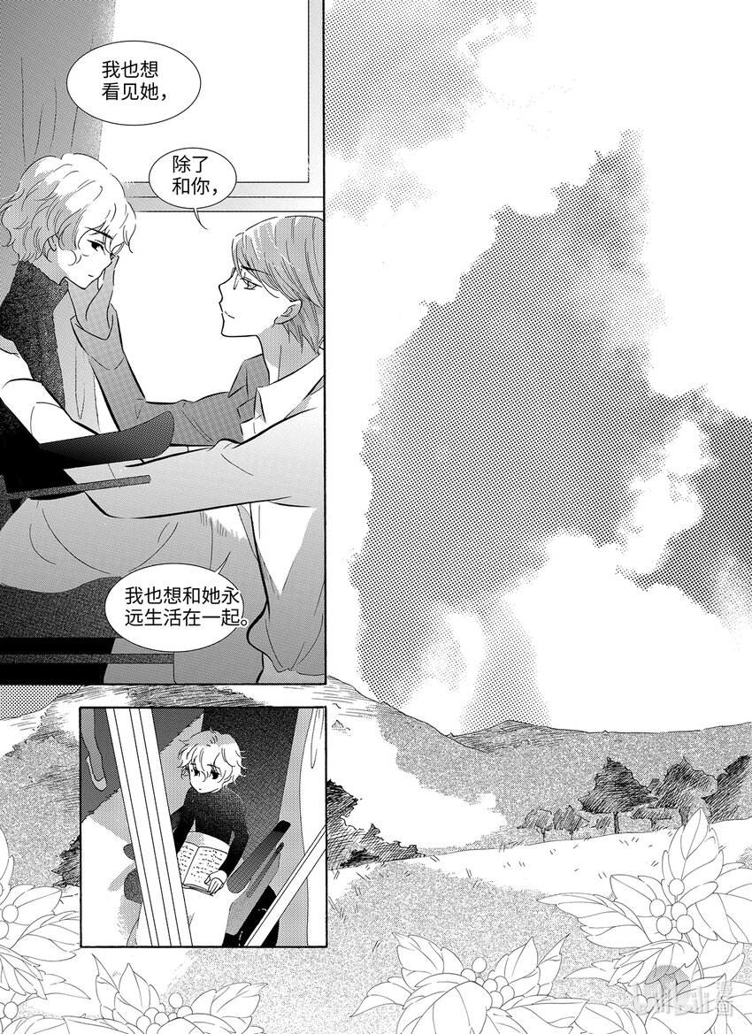 《龙录》<039> 五月酒（4） 第7页