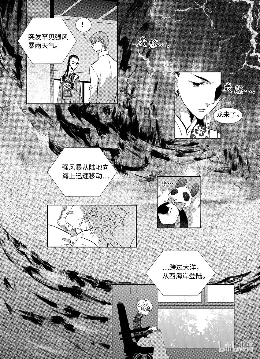 《龙录》<039> 五月酒（4） 第8页