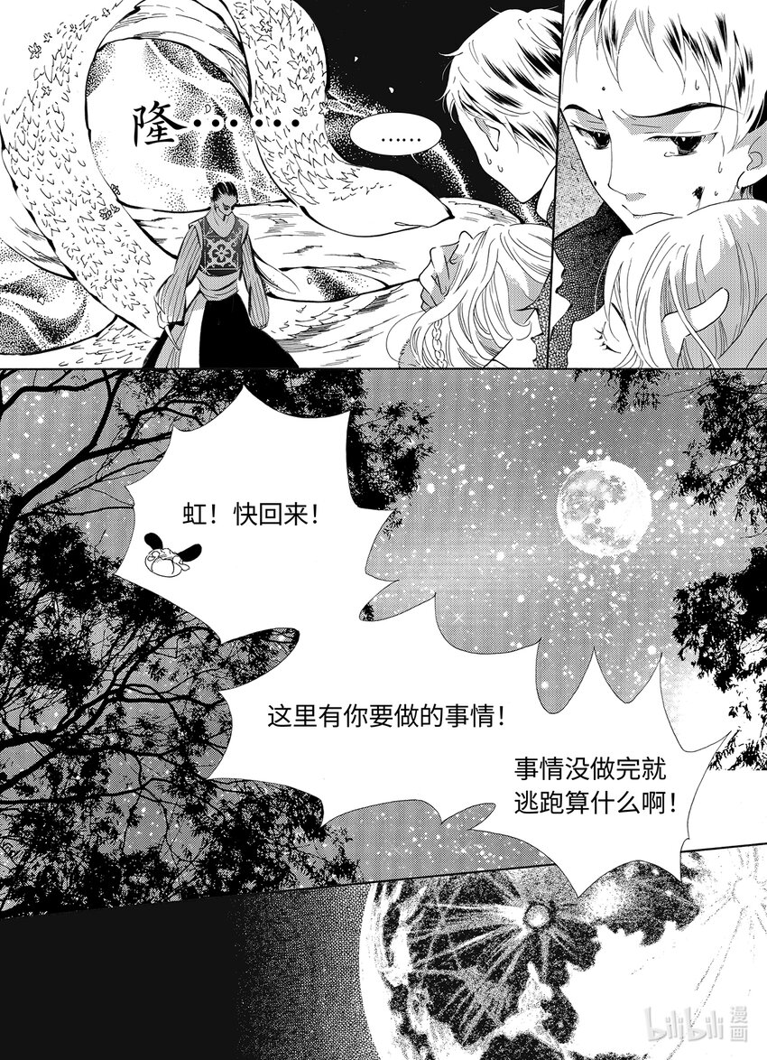 《龙录》<041> 五月酒（6） 第10页