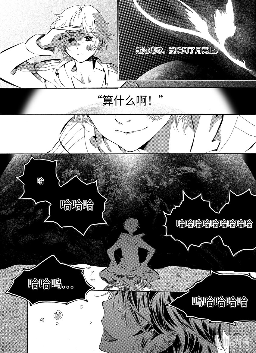 《龙录》<041> 五月酒（6） 第12页