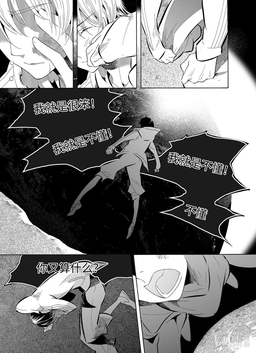 《龙录》<041> 五月酒（6） 第13页