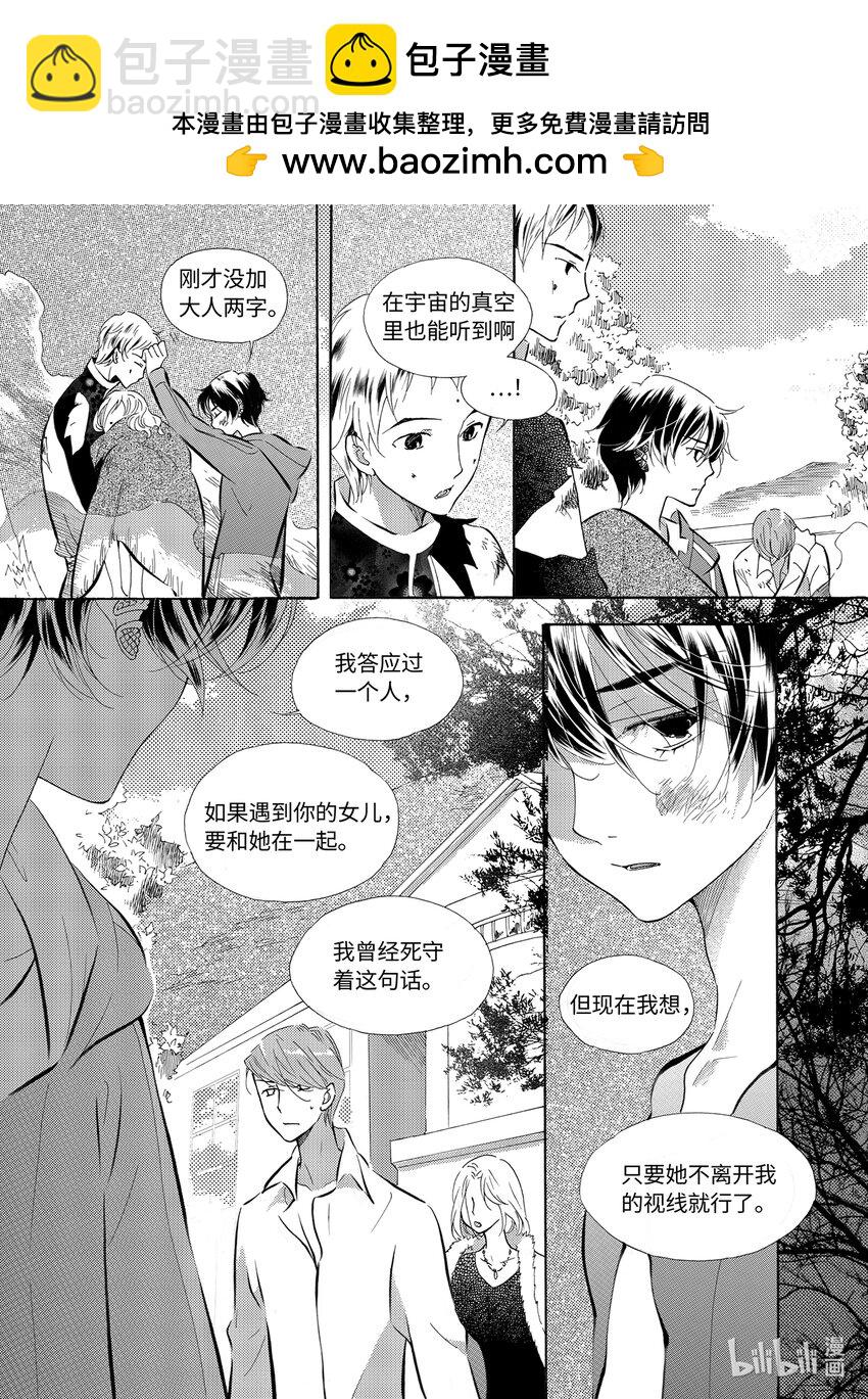 《龙录》<041> 五月酒（6） 第15页