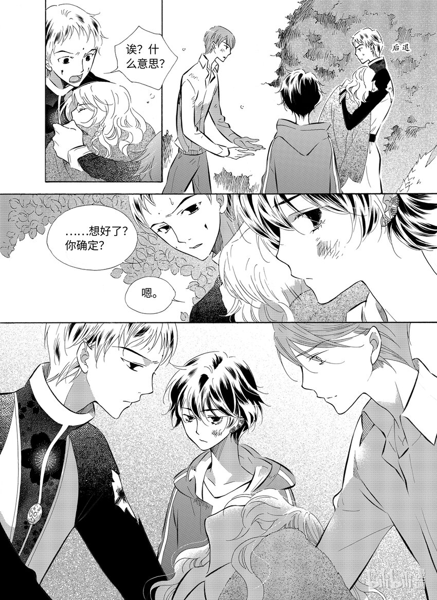 《龙录》<041> 五月酒（6） 第16页