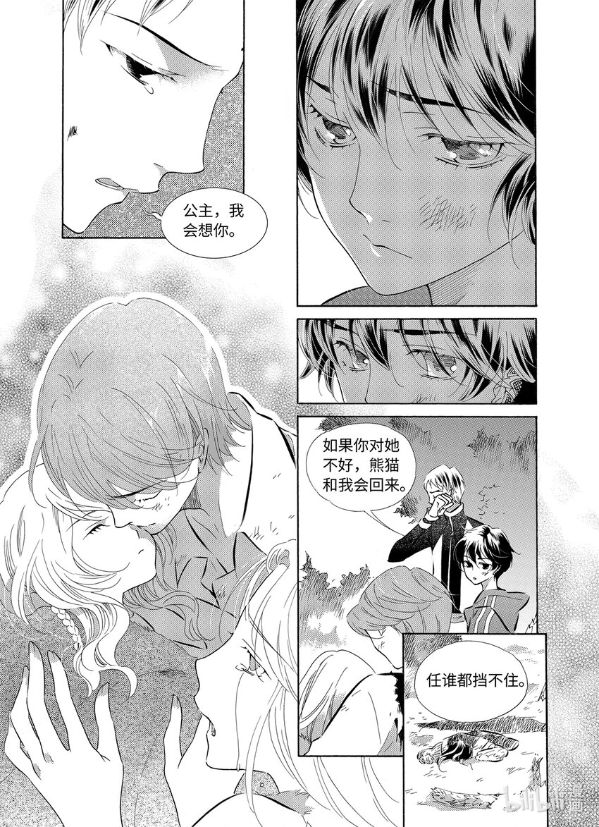 《龙录》<041> 五月酒（6） 第17页