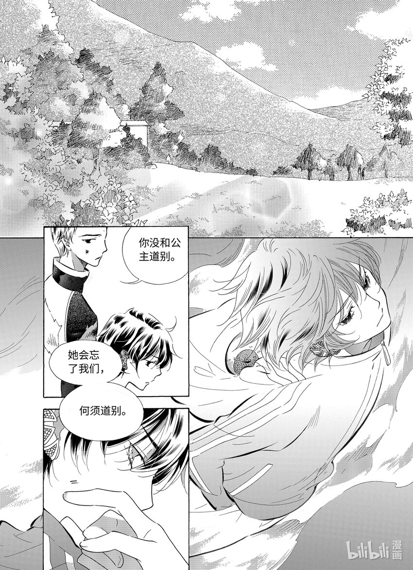 《龙录》<041> 五月酒（6） 第18页