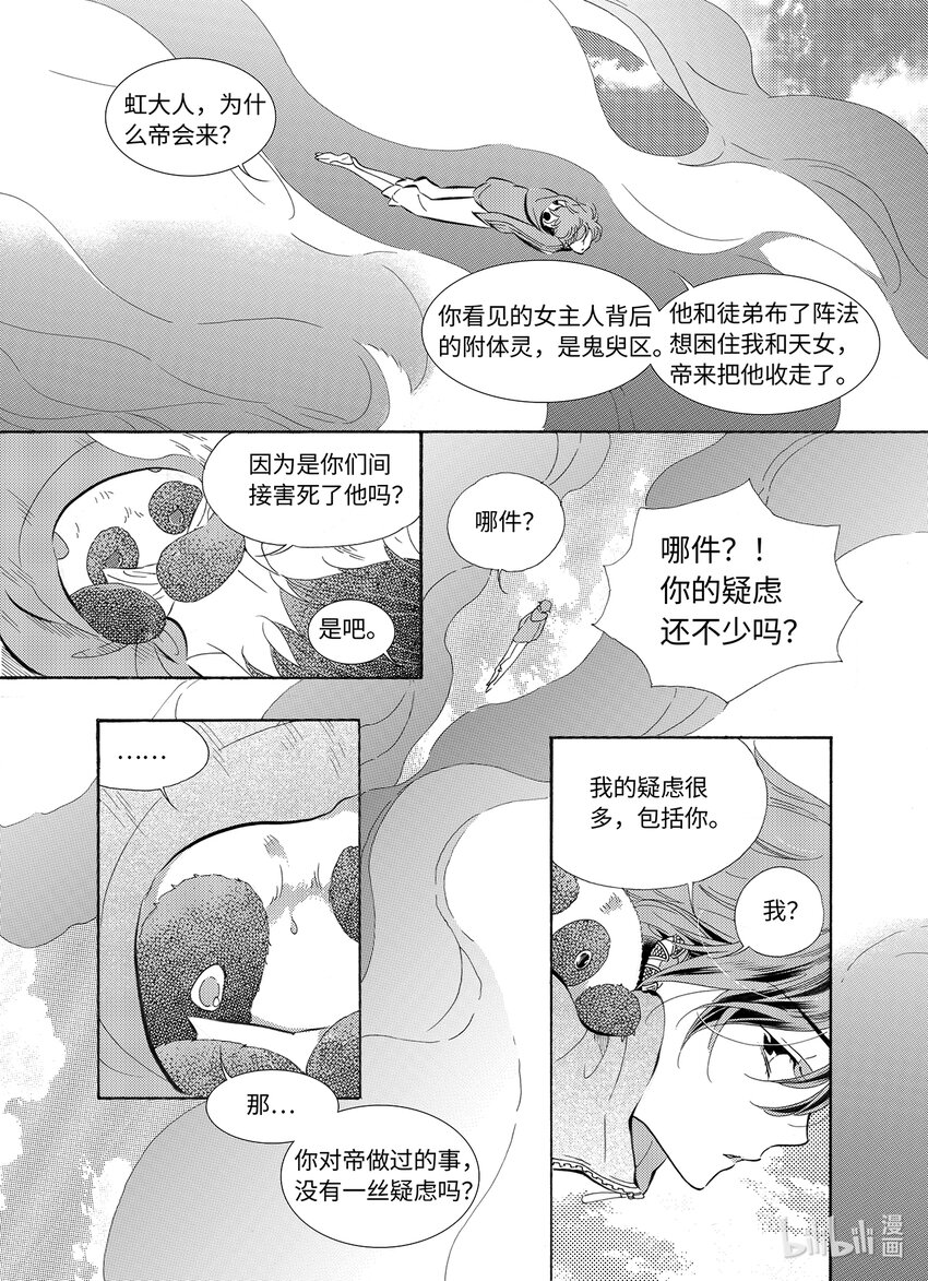 《龙录》<041> 五月酒（6） 第19页